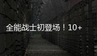 全能战士初登场！10+4+5+3
！杨瀚森开拓者首秀填满数据栏！