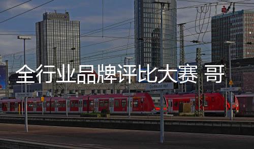 分享哥曼尼照明的最新资讯