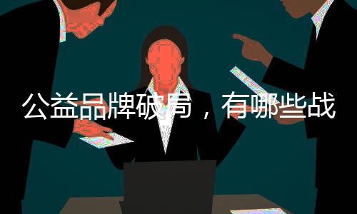 销售收入注入社区微基金
