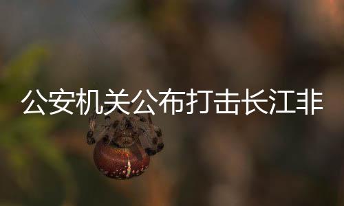 公安公布现金60余万元