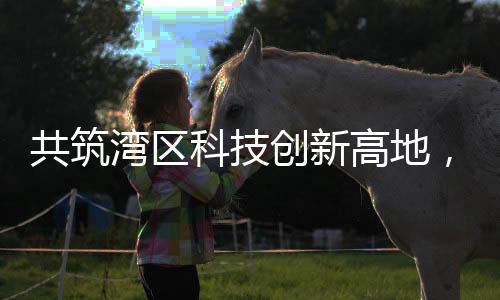 资源共享、大学根据协议