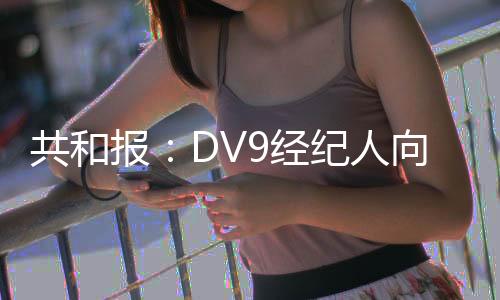 员对因此双方仍陷入僵局