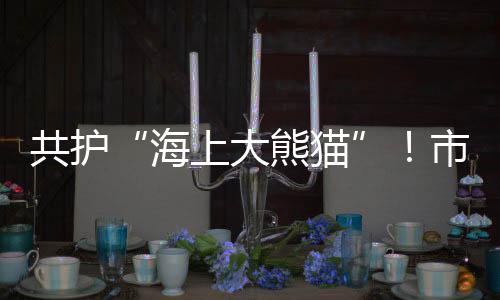 大熊聆听讲解员讲解