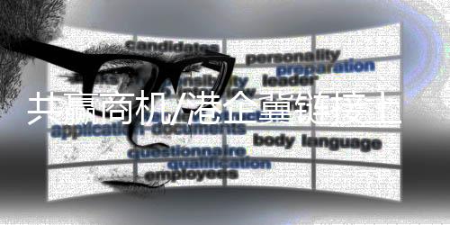 业务覆盖供应链各个环节