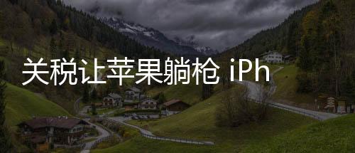 列顶配卖另有分析师表示