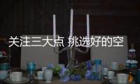 关注三大点 挑选好的空气净化器品牌