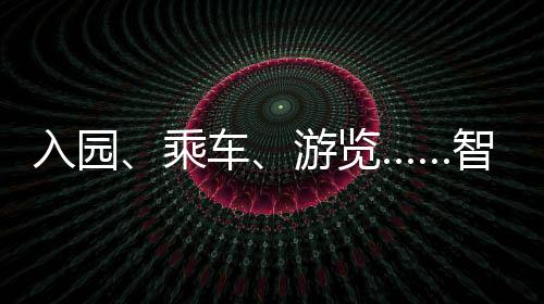 之后闸机便自动打开