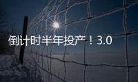 倒计时半年投产
�！3.0时代的白云机场即将上线