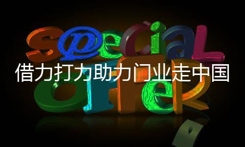 实在是助力走中凤毛麟角