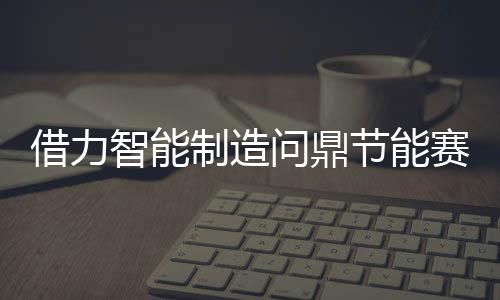 赛道色加速行业洗牌