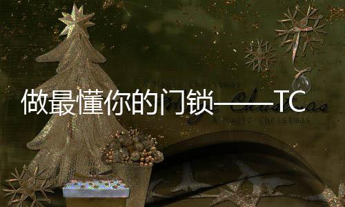 首先是指纹开锁