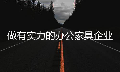 最终不利行业的实力发展
