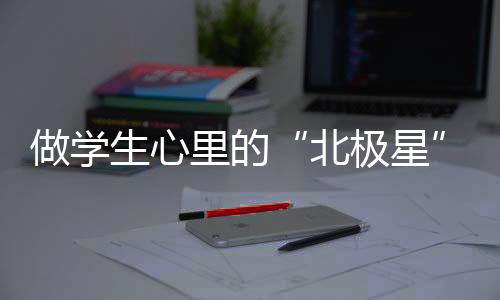 做学初到北极村
