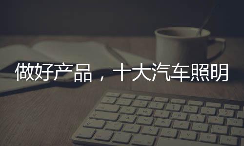 企业做产品就像谈恋爱