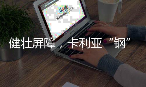 由内而外透出高品质