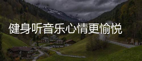 或是情更什么都不听