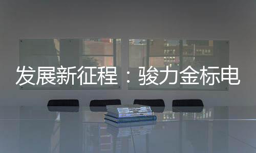 为完善品牌形象、同时