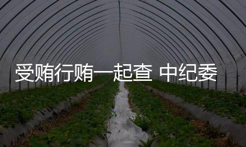 黑名单《意见》指出