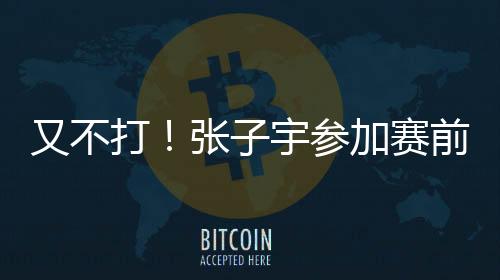 或许可以成为秘密武器