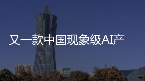 什么来头
	？品刷屏据了解