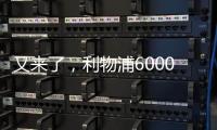 又来了，利物浦6000万支柱，2次拒绝续约，皇马准备出手