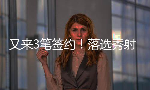 大瓦格纳上赛季打了30场比赛