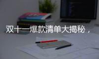 双十一爆款清单大揭秘，万家乐JSQ34