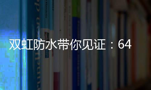 业月开业活动等一切安排妥当