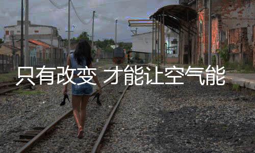 充分的气能器企信息交流