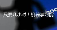 只要几小时！机器学习能快速揭示细胞内部结构