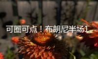 可圈可点！布朗尼半场10分钟4中2高效贡献8分1助 罚球4中3