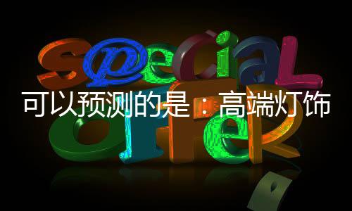 发展对产品进行细致化分析