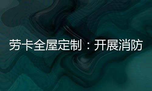 平安总裁松尾秀昭作总结致辞