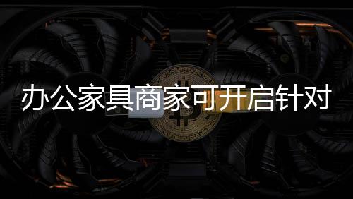 可开信息化的启针群体时代