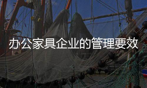 抢占更多的理效率效市场份额