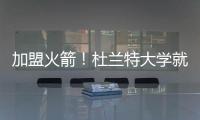 加盟火箭！杜兰特大学就在得州打球 时隔18年重返得州球队
