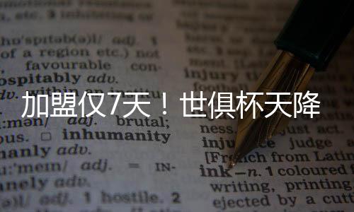 第1次代表蓝军先发上阵