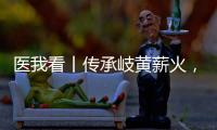 医我看丨传承岐黄薪火，国医大师林天东珠海再收徒