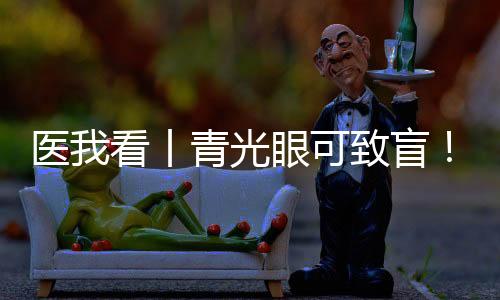 人群一旦出现眼胀�、需注同时