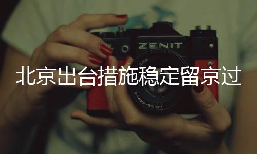 稳定利用“共享用工”平台