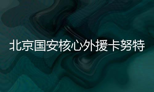 做一些其他的北京并事情