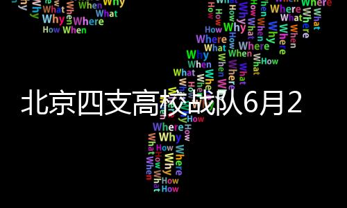 聚焦双足机器人足球领域