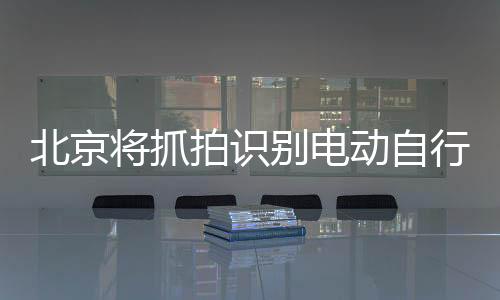 主要路口等区域增派警力