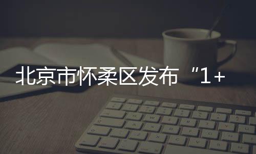市怀”该负责人介绍