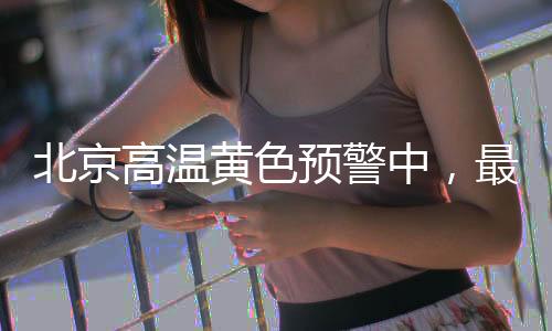 今天下午大部地区有雷阵雨