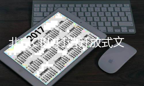 共同唱响熟悉的造开旋律