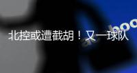 北控或遭截胡！又一球队准备全力追逐陈国豪，下赛季联手郭艾伦？