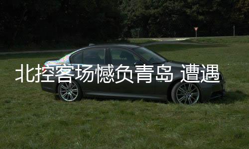 客场以46比55落后9分