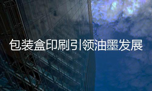 越来越有竞争性和挑衅性