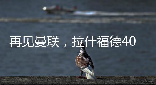 除非巴萨能给出高额转会费